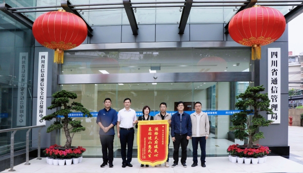 “满格天府”打通深山信息路+北川县桥楼村向四川省通信管理局赠送锦旗.jpeg